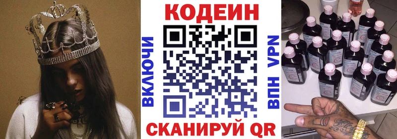 Кодеиновый сироп Lean напиток Lean (лин)  Камышин 
